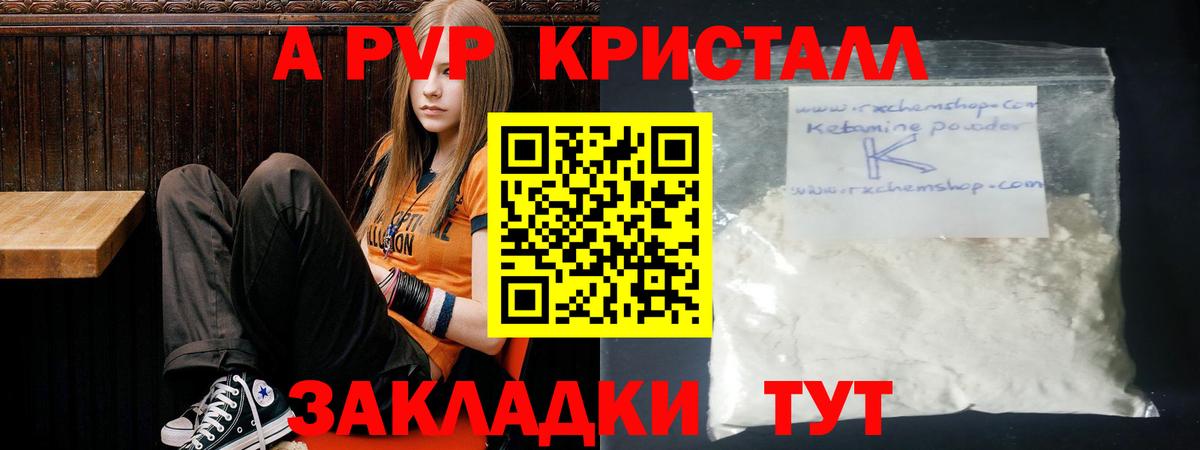 APVP Соль  А ПВП  Армавир  Alfa_PVP кристаллы  Вход с VPN 