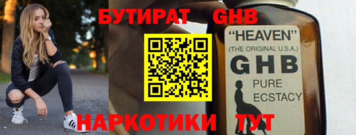 Армавир  БУТИРАТ BDO  Бутират  Вход с VPN 