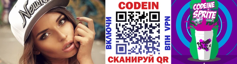 Кодеин Purple Drank Армавир