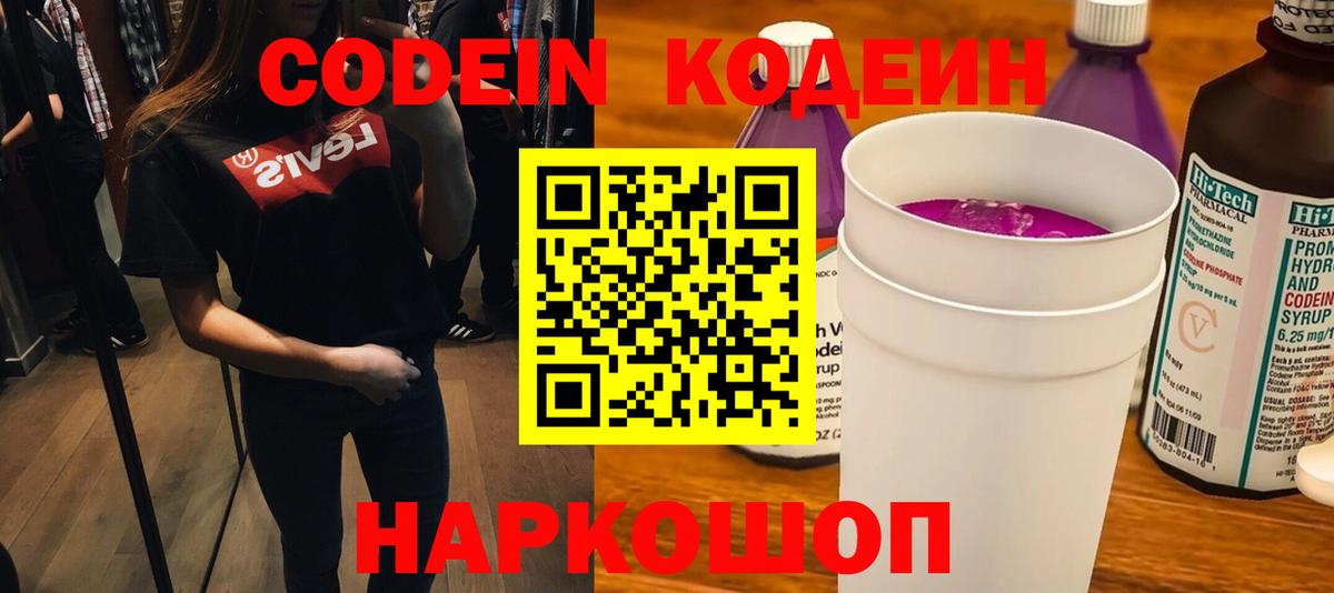 Армавир  Кодеиновый сироп Lean напиток Lean (лин)  Codein Purple Drank  Вход с VPN 