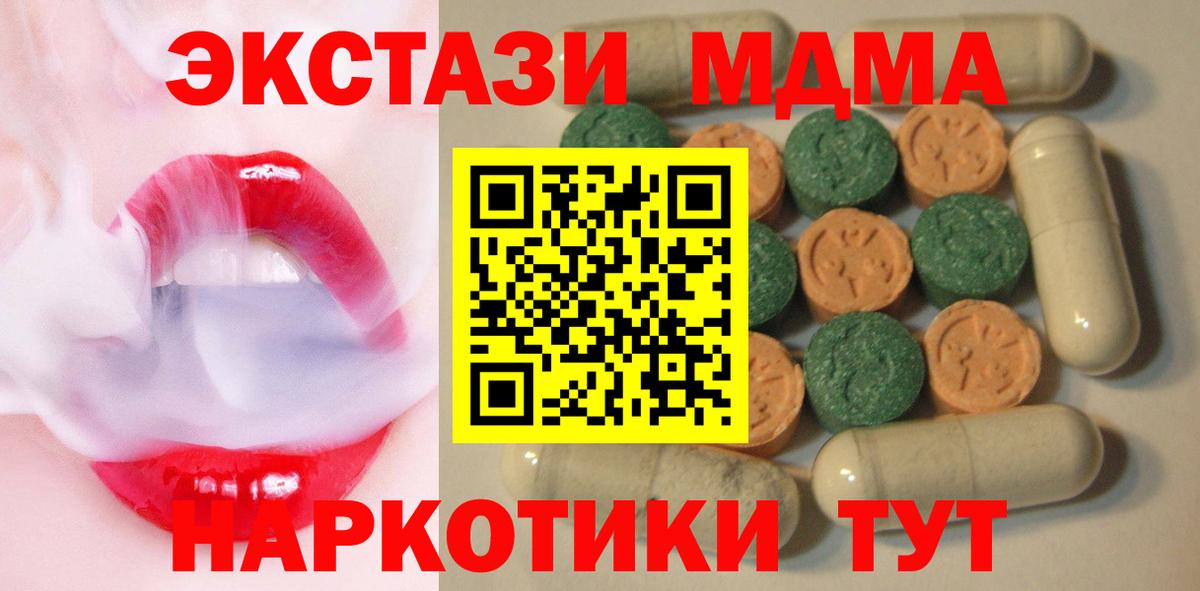 ЭКСТАЗИ  Вход с VPN  Армавир  Экстази XTC 