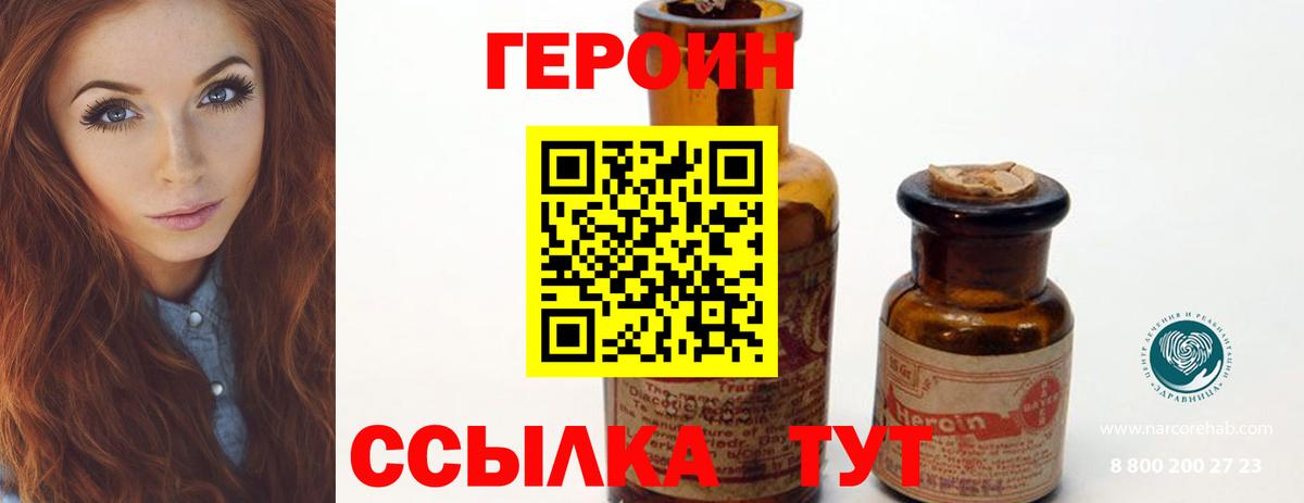 ГЕРОИН  Вход с VPN  Армавир  ГЕРОИН хмурый 