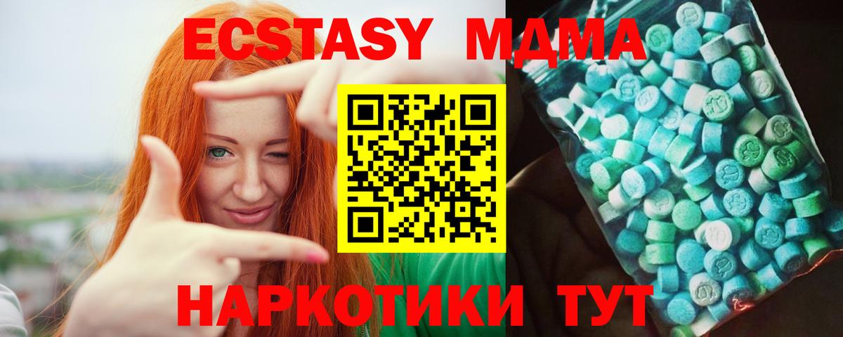 МДМА кристаллы  MDMA VHQ  Вход с VPN  МДМА  Армавир 