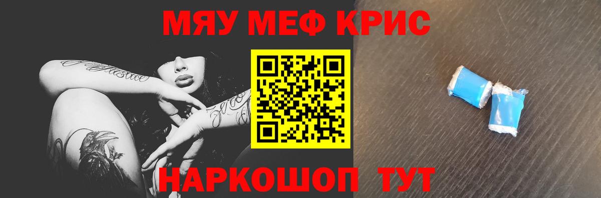 Меф мяу мяу мука Армавир