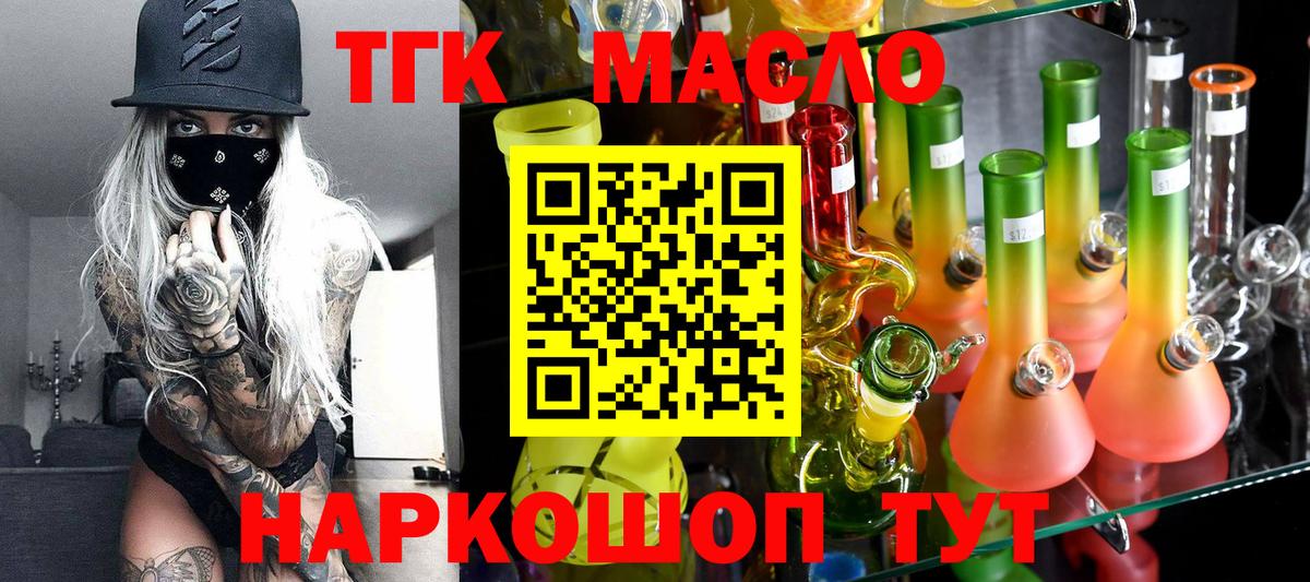 ТГК вейп с тгк Армавир